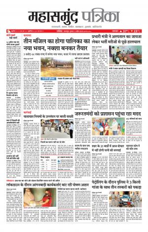 Mahasamund Patrika