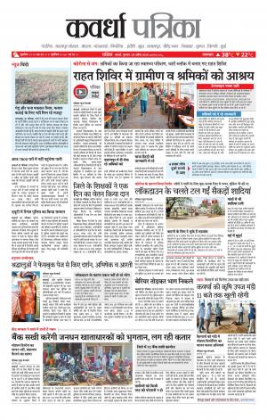 Kawardha Patrika
