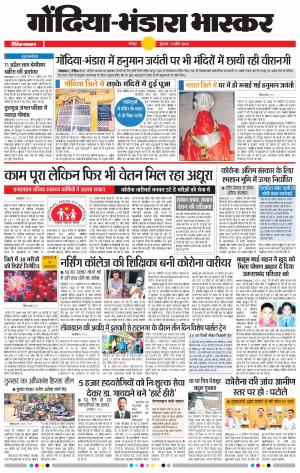 गाेंदिया