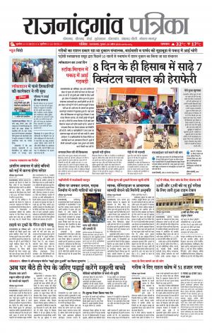 Rajnandgaon Patrika