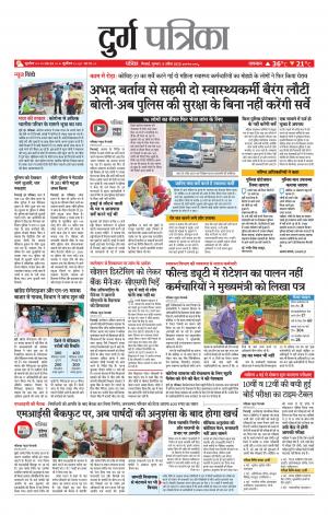 Durg Patrika