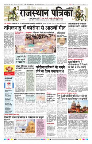 Rajasthan Patrika Chennai