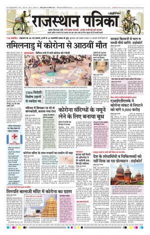 Rajasthan Patrika Coimbatore