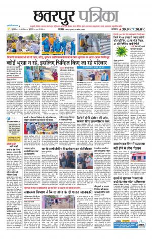 Chhatarpur Patrika.