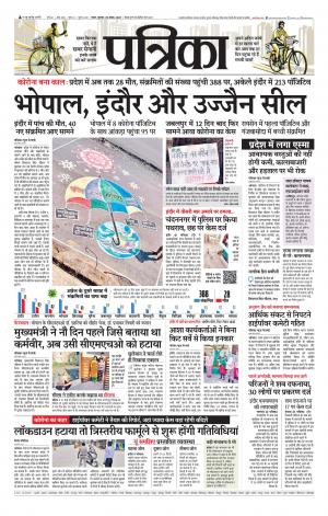 Tikamgarh Patrika.