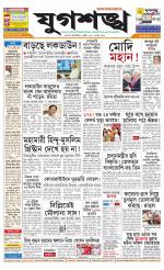 Jugasankha - KOLKATA EDITION