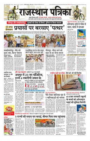 rajasthan patrika dungarpur