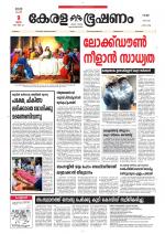 Keralabhooshanam (Malabar Edition)