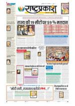 25th Apr Rashtraprakash
