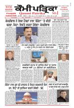 Qaumi Patrika (Punjabi)