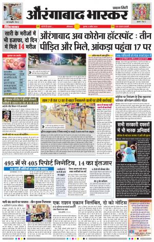 औरंगाबाद भास्कर