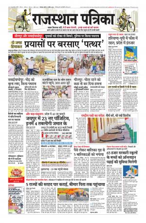 Rajsamand Edition