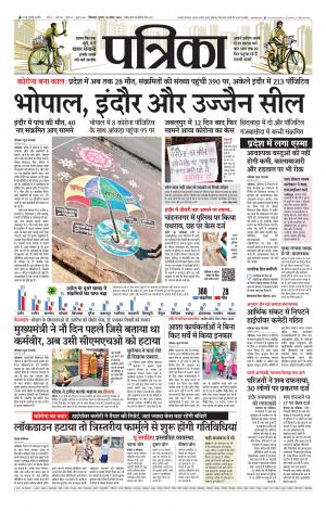 Chhindwara Patrika