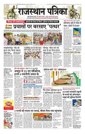 Bikaner Rajasthan Patrika Daak
