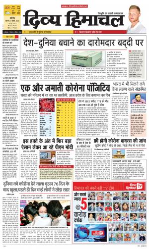 Divya Himachal Chandigarh