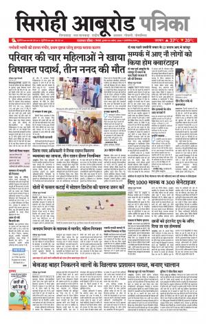 rajasthan patrika aburoad