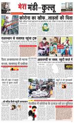 Divya Himachal Dharamsala+Mera Kullu +Aastha