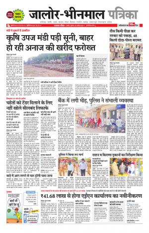 rajasthan patrika bhinmal