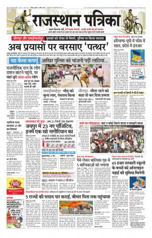Rajasthan Patrika Jodhpur