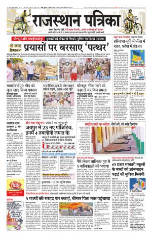 rajasthan patrika sirohi