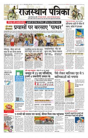 Bharatpur Dak Rajasthan Patrika