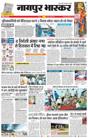 नागपुर भास्कर