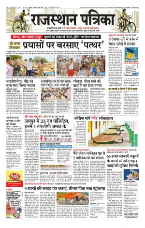 Rajasthan Patrika Beawar