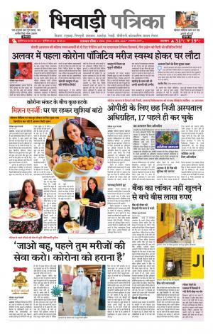 Bhiwadi Rajasthan Patrika