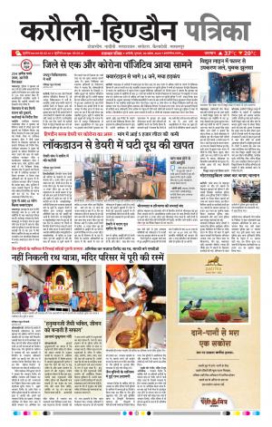 Rajasthan Patrika Karoli