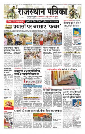 Rajasthan Patrika Sawaimadhopur