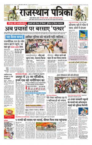 Rajasthan Patrika Ajmer