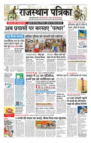 Alwar City Rajasthan Patrika