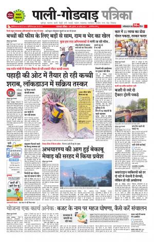 rajasthan patrika godwad