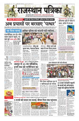 Bhilwara City Edition