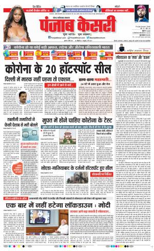 Date 09-04-2020 Punjab Kesari Noida