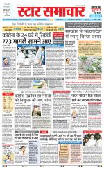 Star Samachar shahdol