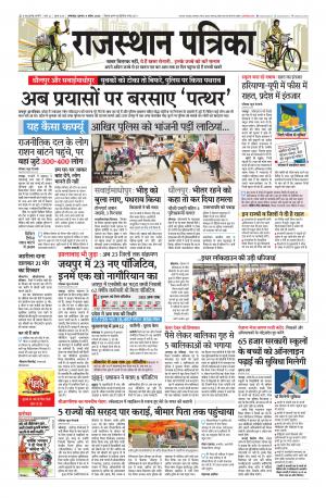 rajasthan patrika banswara