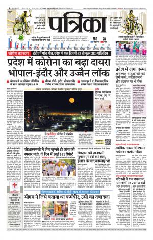 Gwalior Patrika