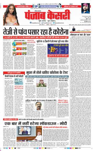 Date 09-04-2020 Punjab Kesari Gurugram
