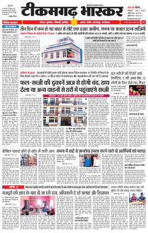 टीकमगढ़ भास्कर