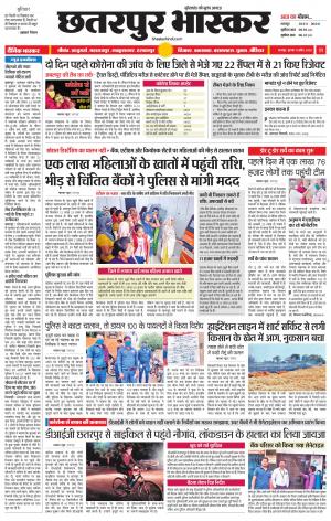छतरपुर भास्कर