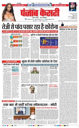 Date 09-04-2020 Punjab Kesari Agra