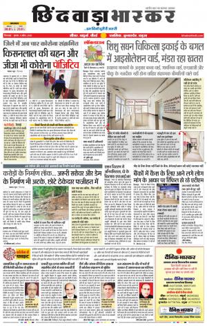 छिंदवाड़ा