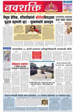 Navshakti Epaper