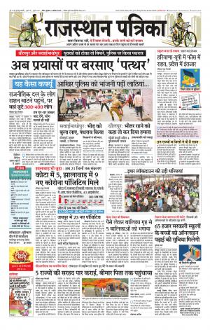 Kota City Patrika Epaper