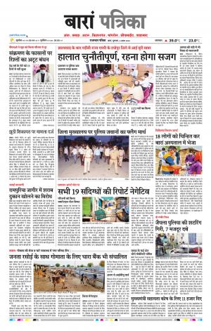 Baran Raj. Patrika Epaper
