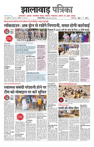 Jhalawar Patrika Epaper