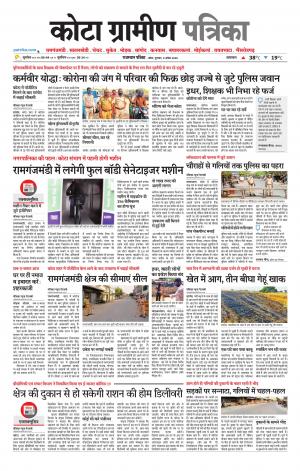 Kota Gramin Patrika Epaper