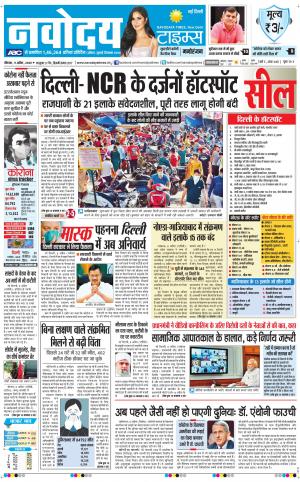 Navodaya Times Main