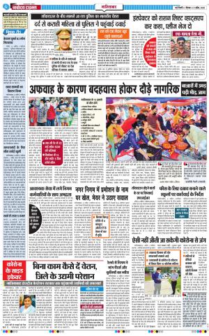 The Navodaya Times Ghaziabad